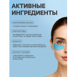 Гидрогелевые патчи для глаз с экстрактом голубики