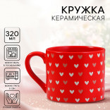 Кружка керамическая Сердечки 320 мл.
