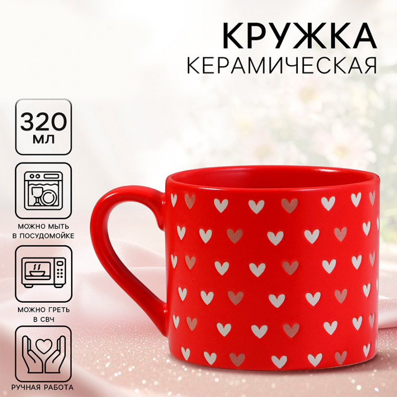 Кружка керамическая Сердечки