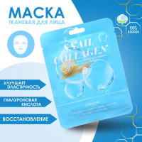 Тканевая маска для лица Улитка и коллаген