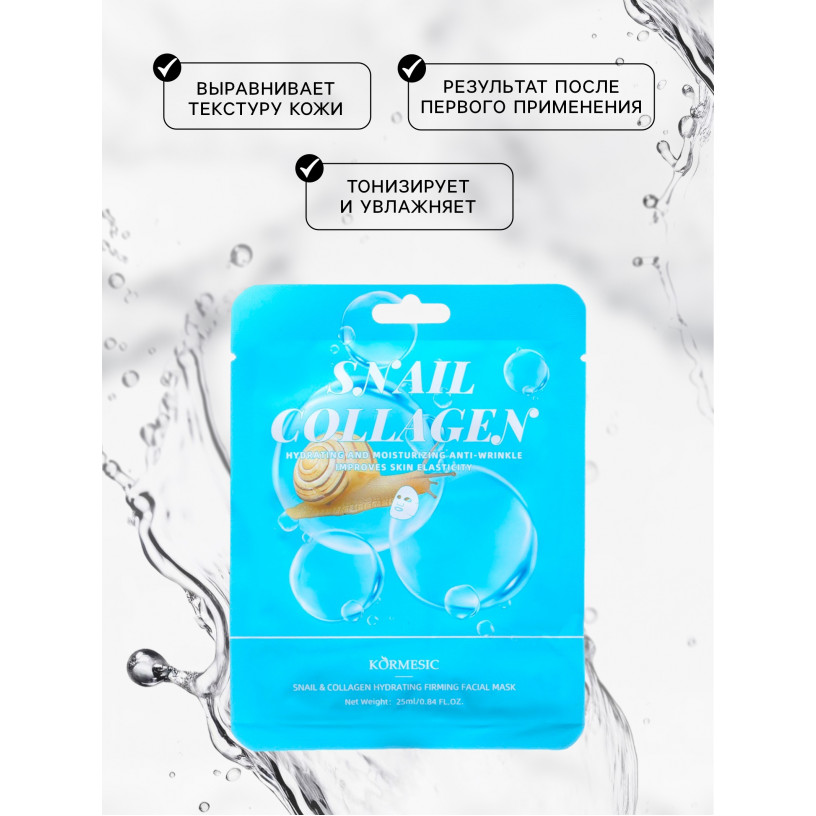 Тканевая маска для лица Улитка и коллаген-2