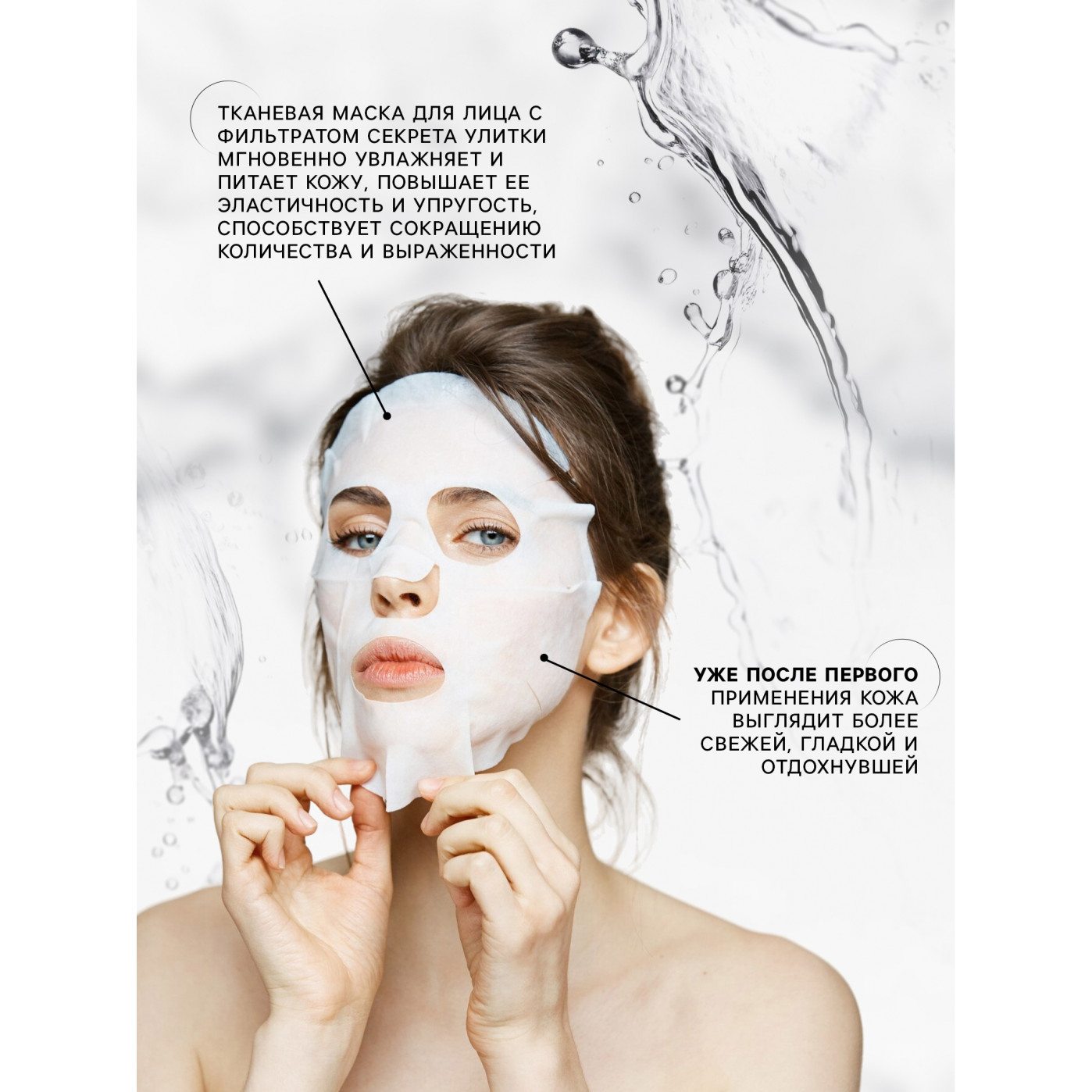 Тканевая маска для лица Улитка и коллаген