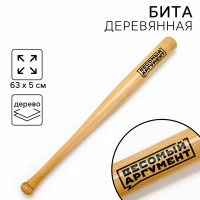Бита сувенирная деревянная Весомый аргумент