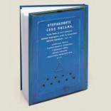 Альбом с конвертами Письма самому себе