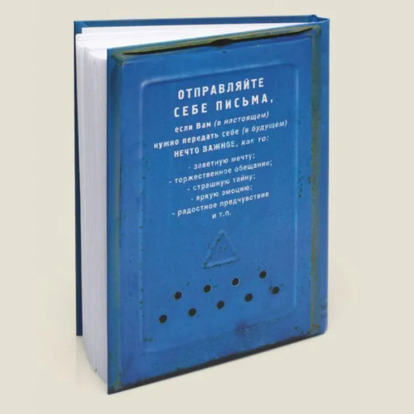 Альбом с конвертами Письма самому себе-2