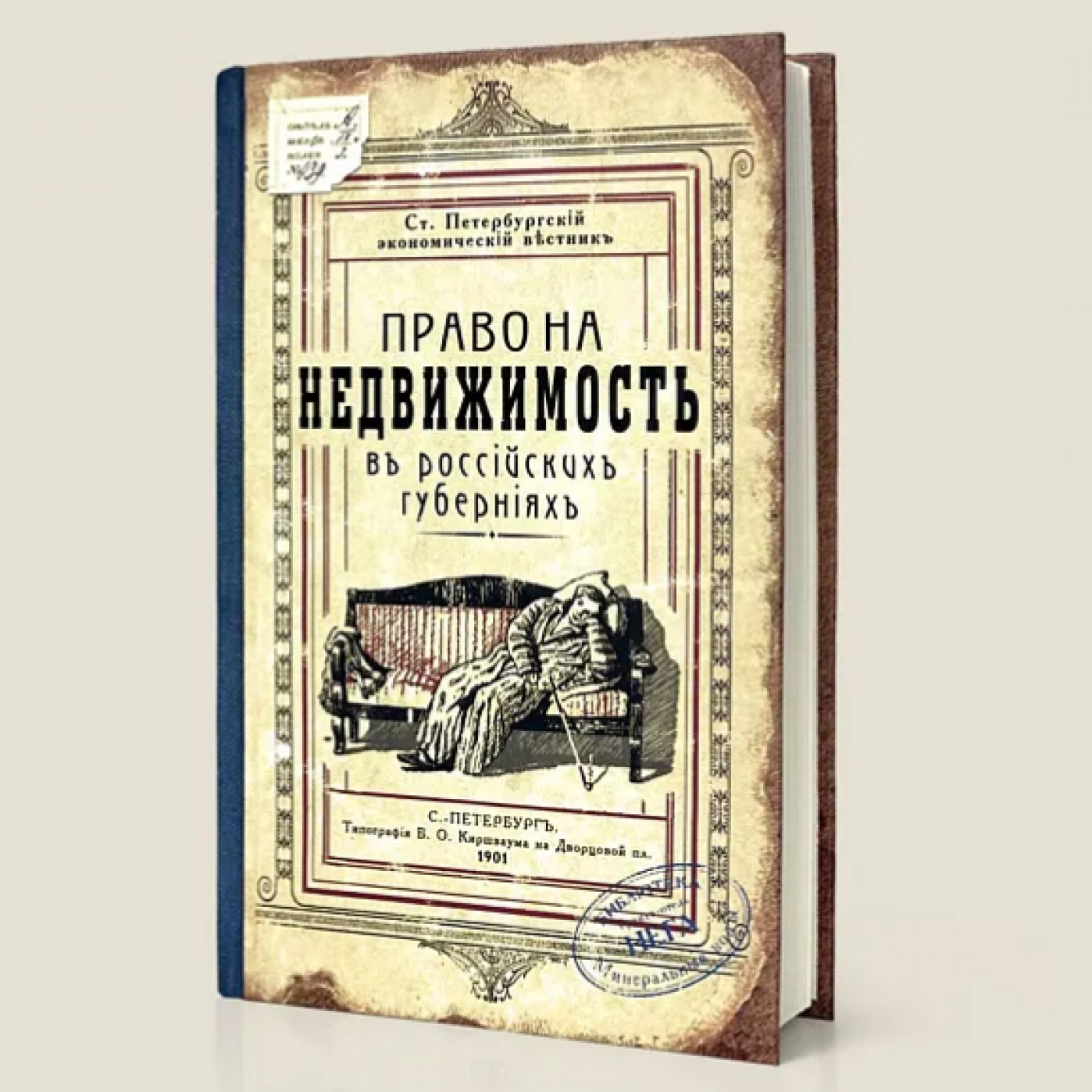 Записная книжка Право на недвижимость