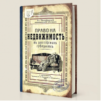 Записная книжка Право на недвижимость