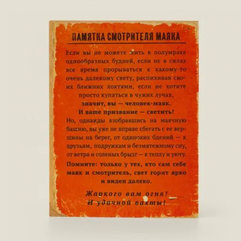 Блокнот Смотритель маяка-2
