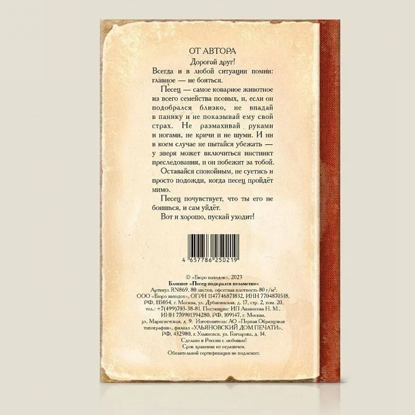 Записная книжка Песец подкрался незаметно