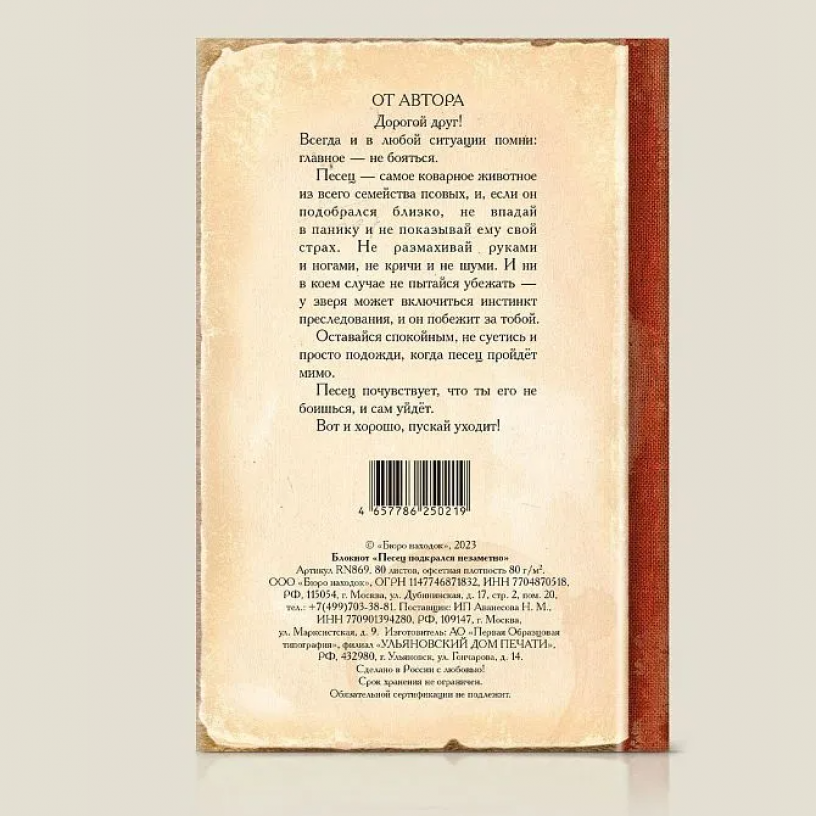 Записная книжка Песец подкрался незаметно-2