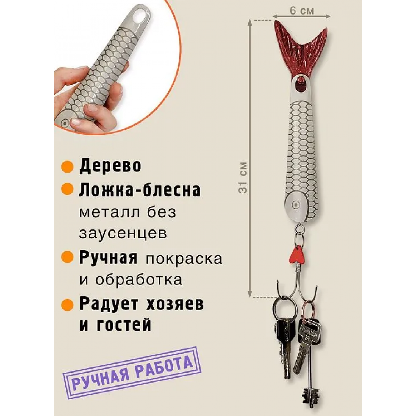 Ключница - ложка для обуви Блесна Дома клёво