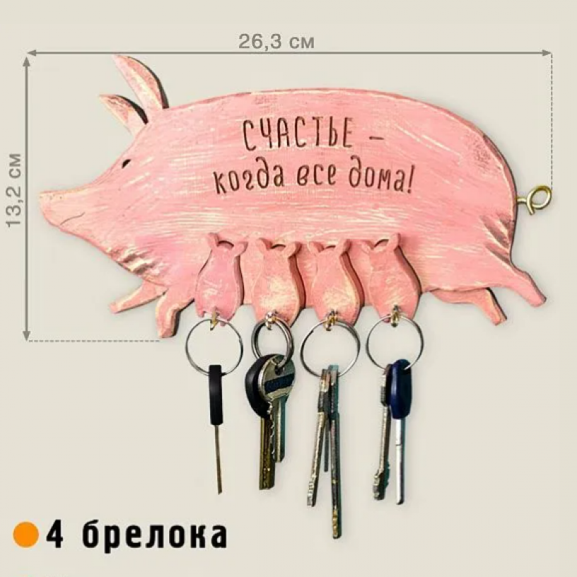 Деревянная ключница Свинка с поросятами Счастливая-2