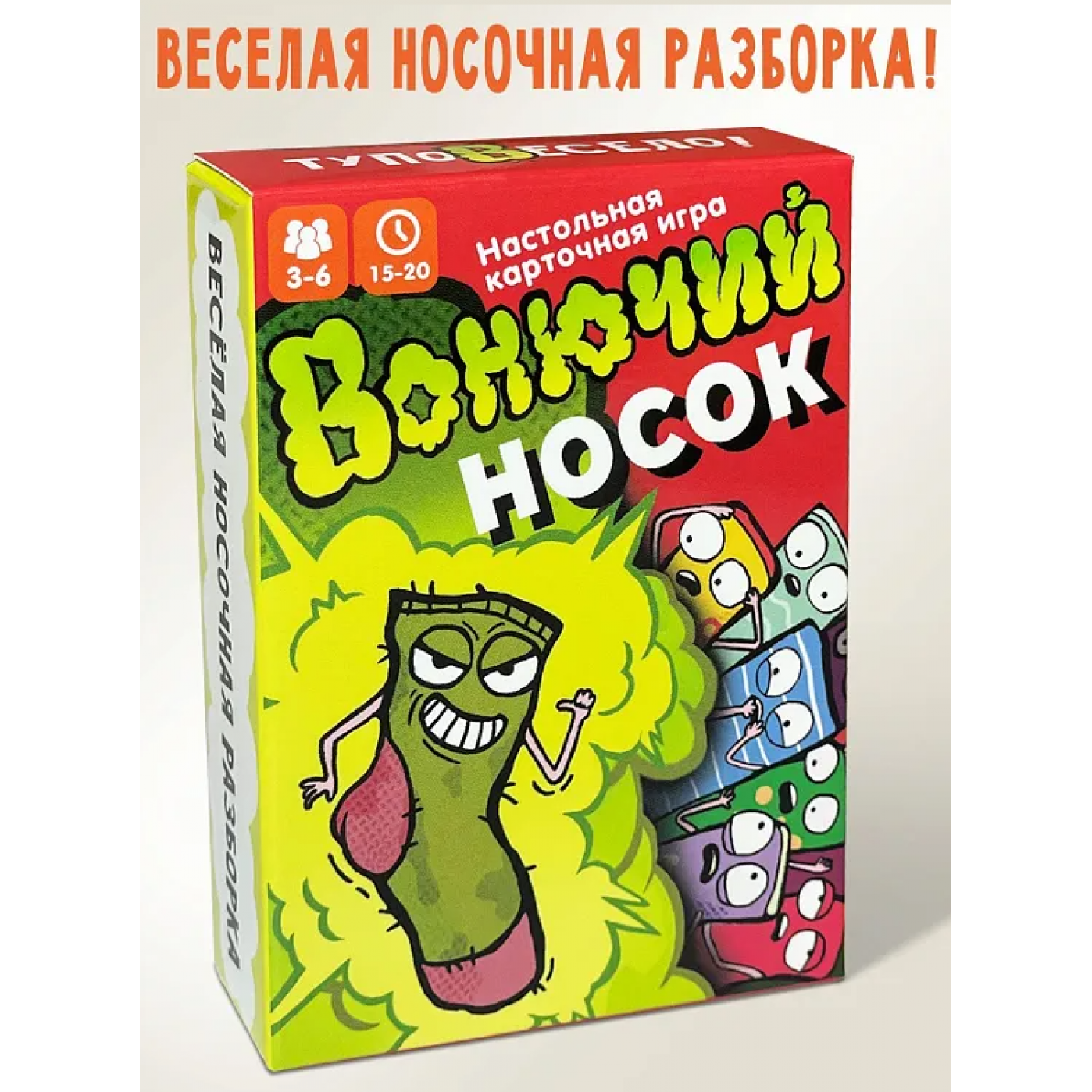Игра карточная Вонючий носок