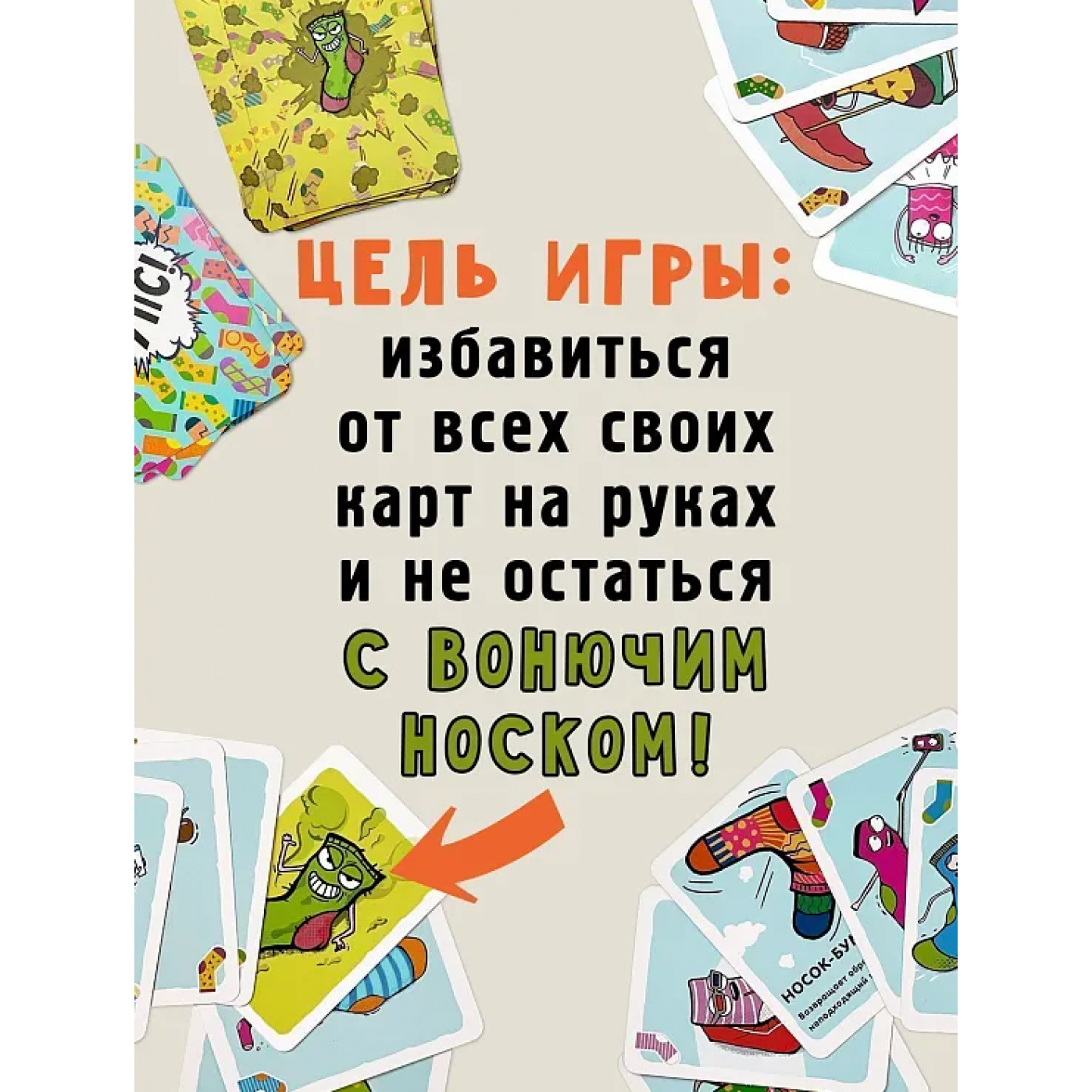 Игра карточная Вонючий носок