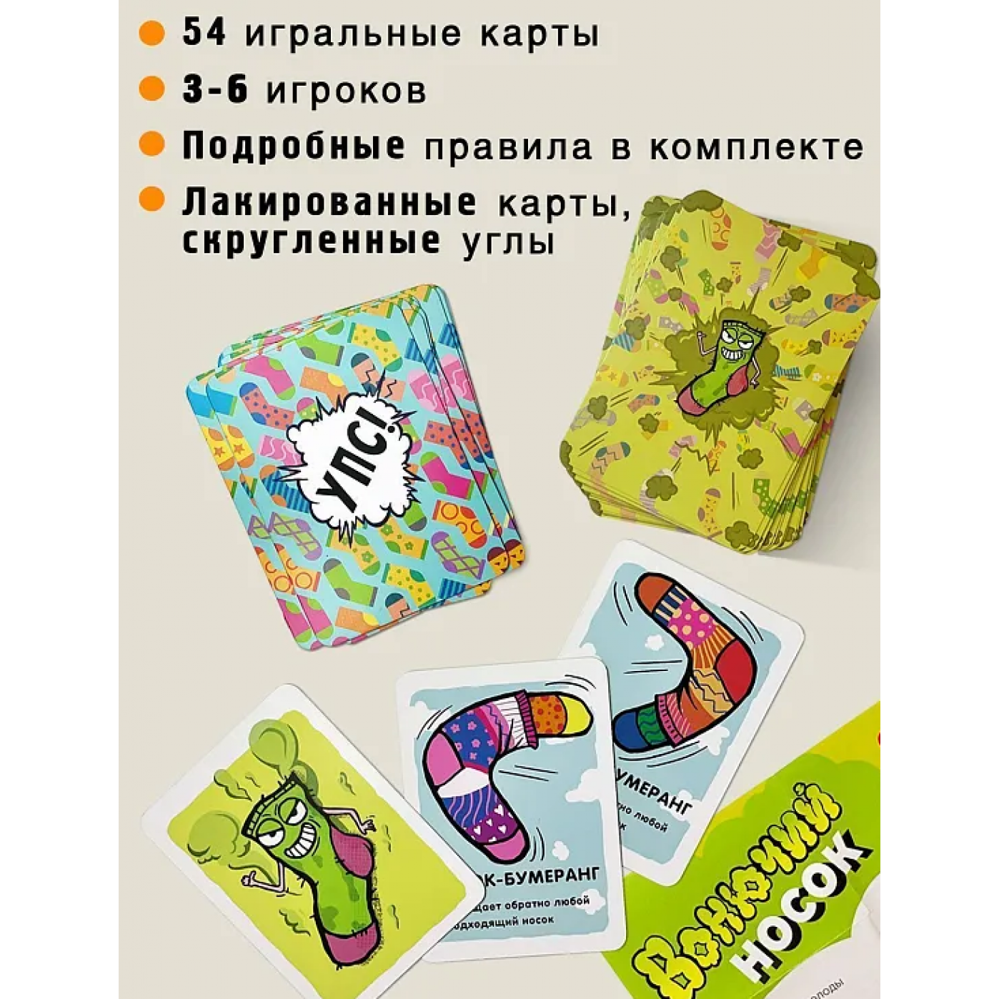 Игра карточная Вонючий носок