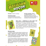 Игра карточная Вонючий носок