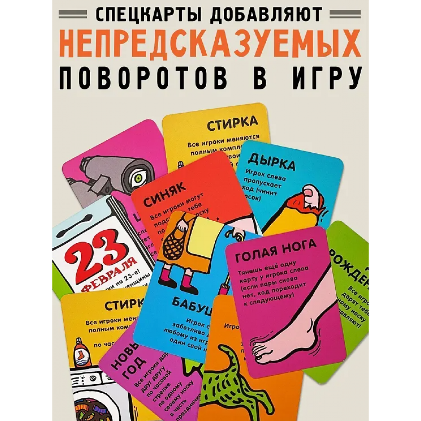 Игра карточная Вонючий носок