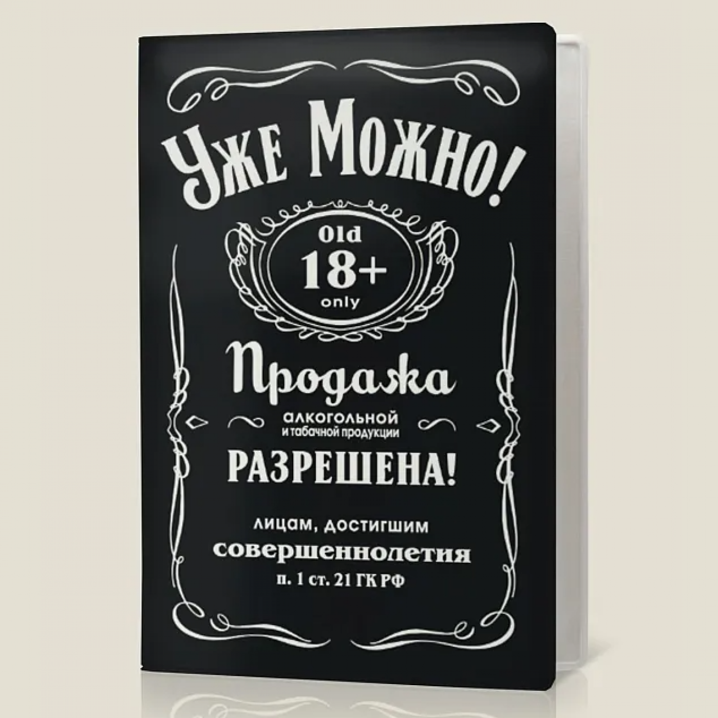 Обложка на паспорт двухстороняя Уже можно 