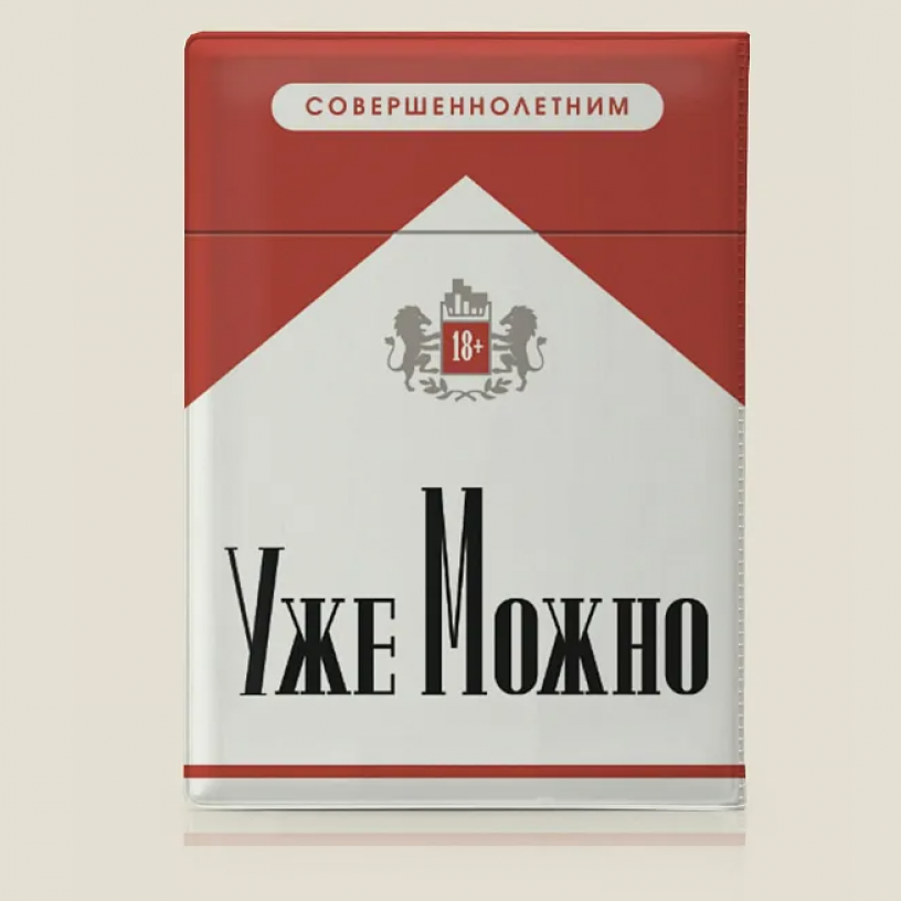 Обложка на паспорт двухстороняя Уже можно -2