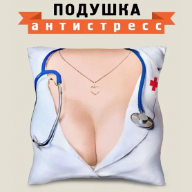 Антистресс подушка Медсестра
