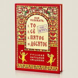 Ежедневник То-сё, пятое-десятое