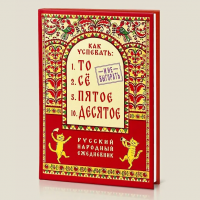 Ежедневник То-сё, пятое-десятое