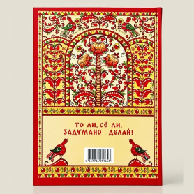 Ежедневник То-сё, пятое-десятое-2