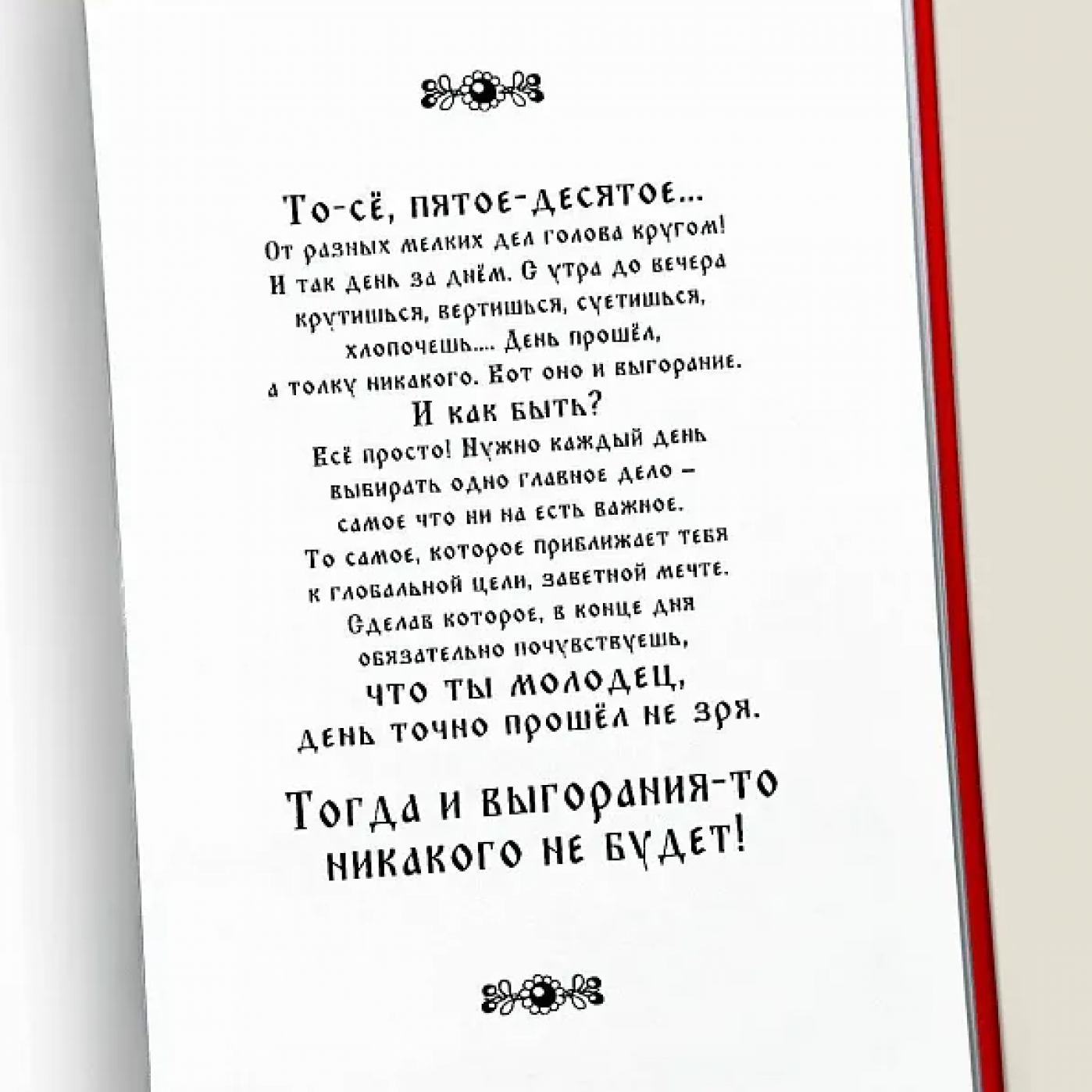 Ежедневник То-сё, пятое-десятое