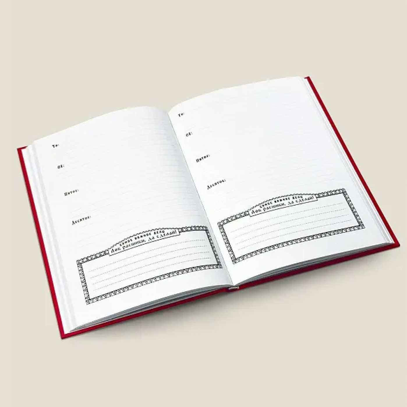 Ежедневник То-сё, пятое-десятое