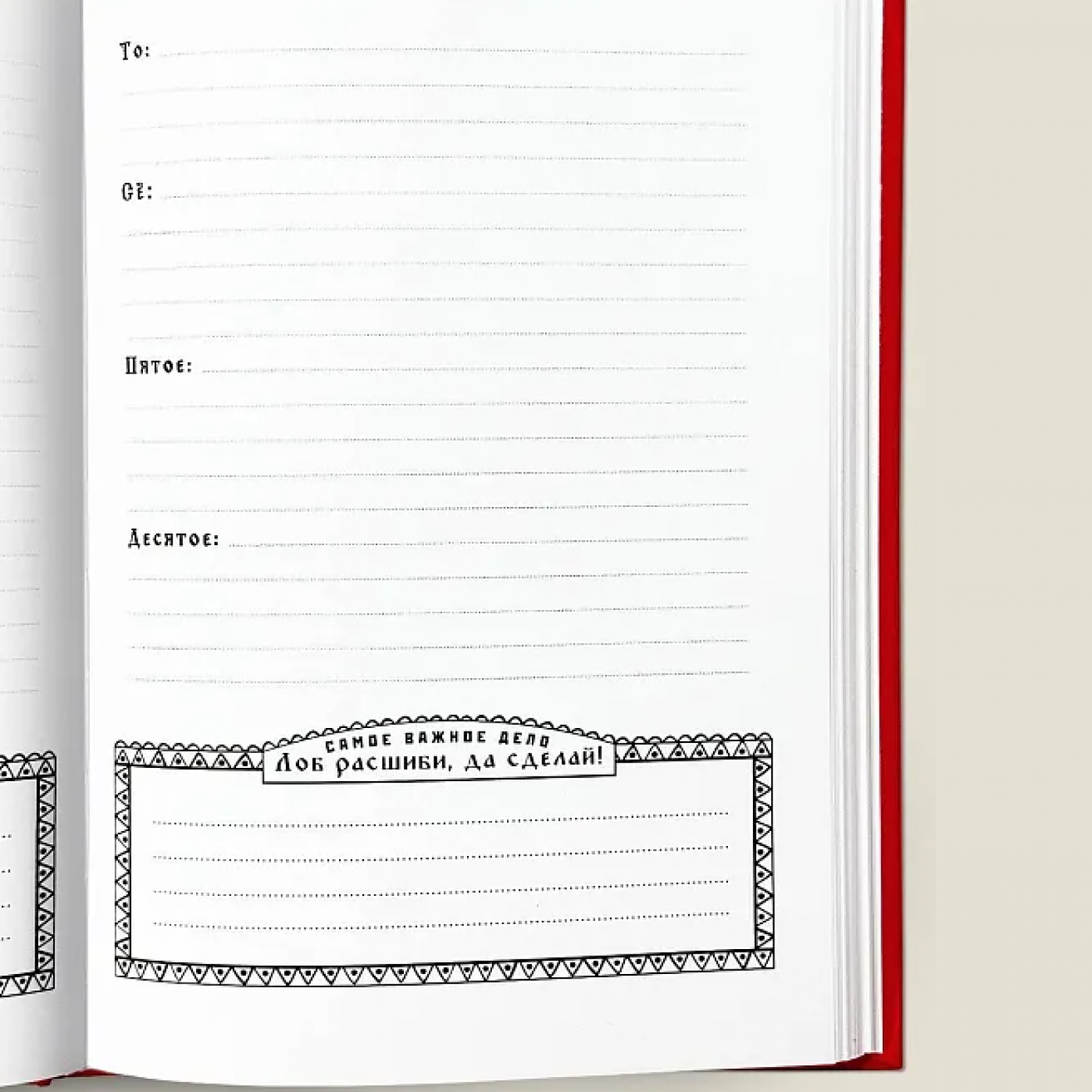 Ежедневник То-сё, пятое-десятое