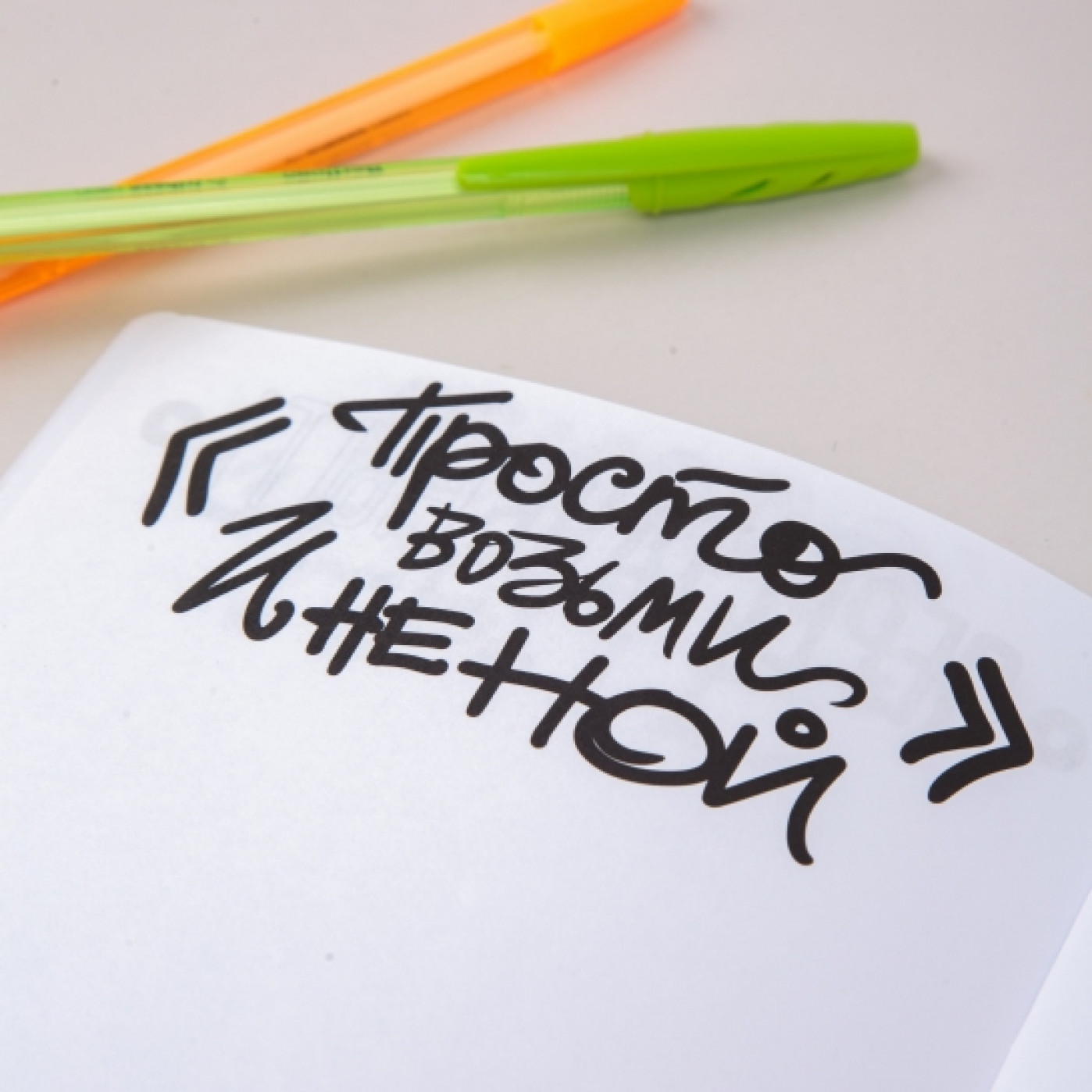 Блокнот Как перестать ныть?