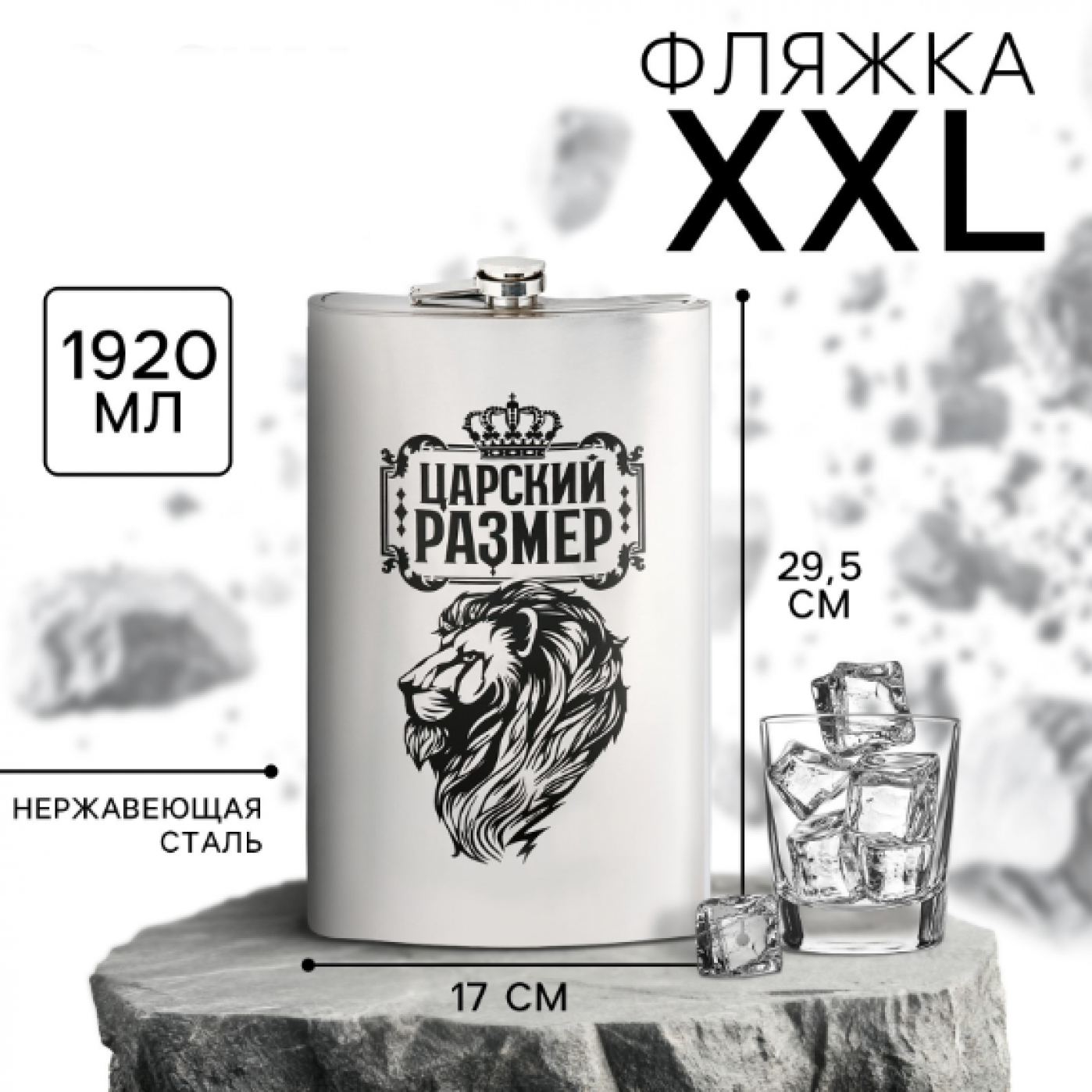 Фляга XXL Царский размер 1920 мл.