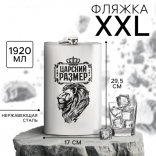 Фляга XXL Царский размер 1920 мл.