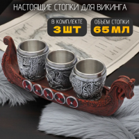 Подарочный набор Викинг (3 стопки на подставке драккаре)