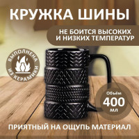 Кружка Шины
