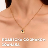 Бомбочка для ванны Созвездие Лев с сюрпризом внутри