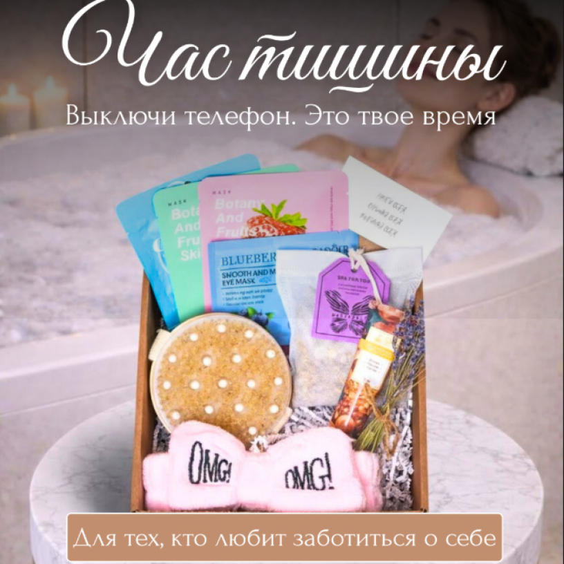 Подарочный набор Час тишины для нее