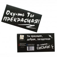 Шоколад подарочный Ты прекрасная