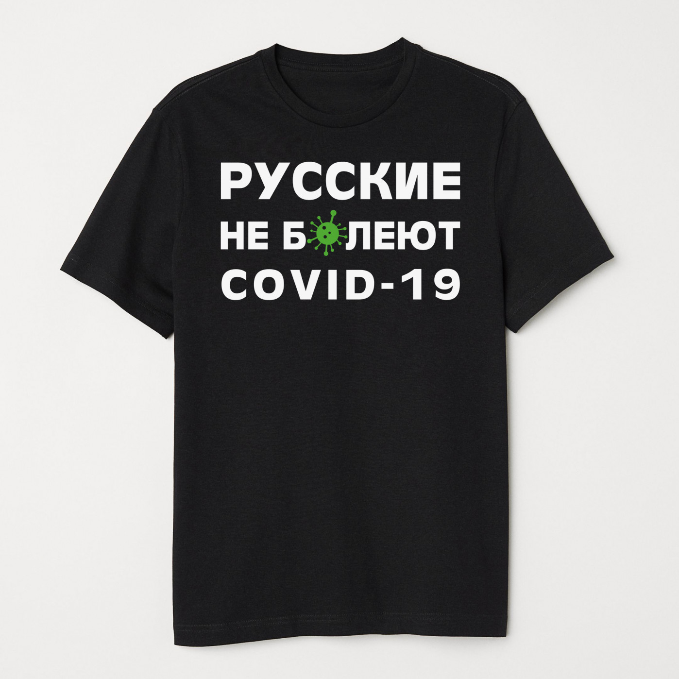 Футболка Русские не болеют COVID19 - Черная