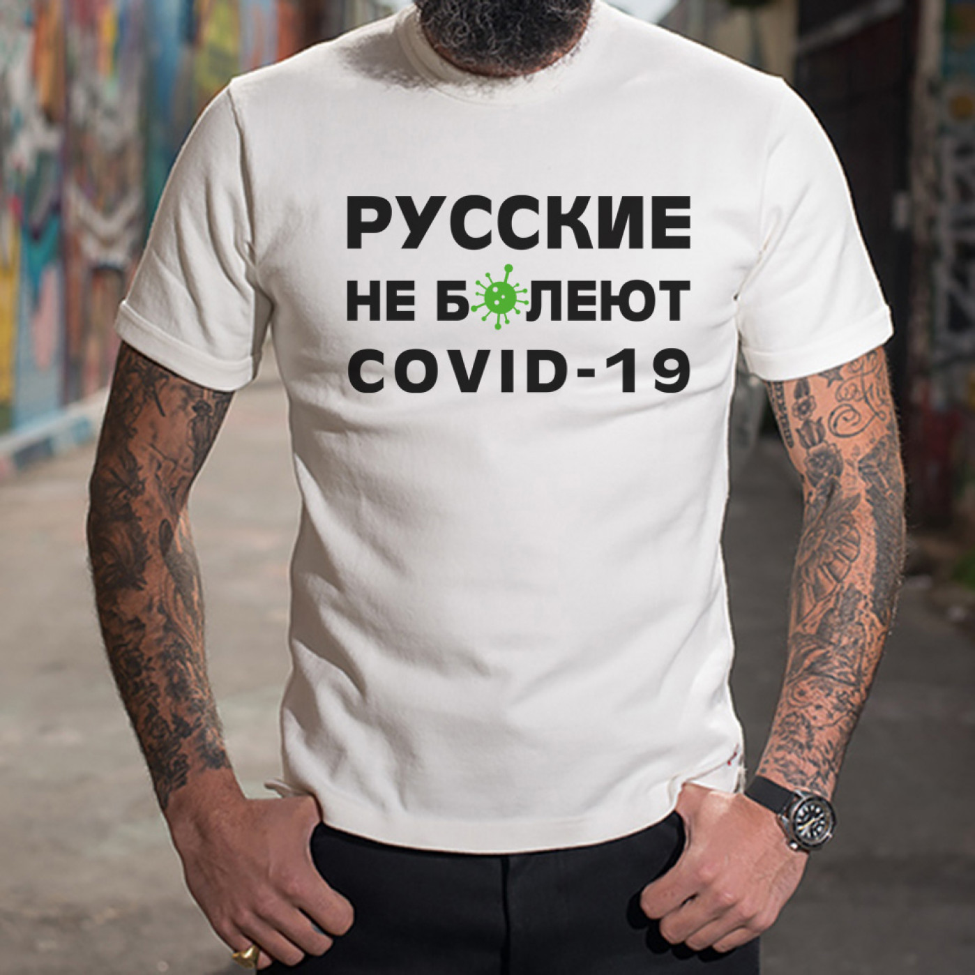 Футболка Русские не болеют COVID19 - белая Футболка Русские не болеют COVID19 - белая