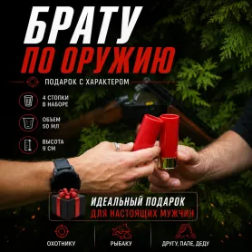 Набор стопок Патроны 4 шт.-2