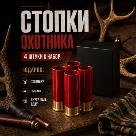 Набор стопок Патроны 4 шт.