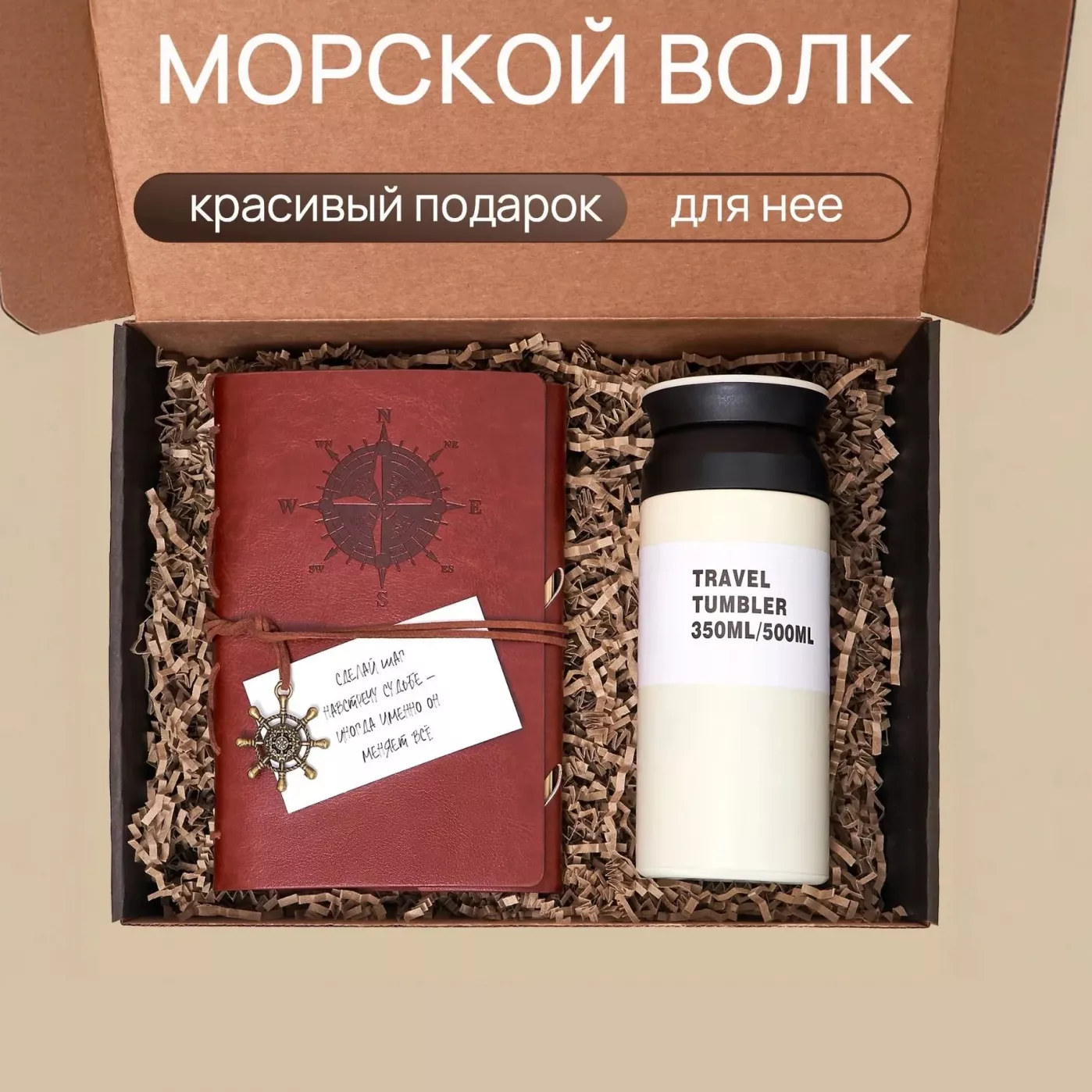 Подарочный набор Морской волк - блокнот + термокружка