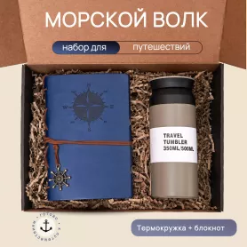 Подарочный набор Морской Волк