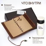 Подарочный набор Морской волк - блокнот + термокружка