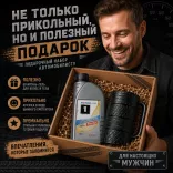 Подарочный бокс для мужчин - шампунь в стиле автомобильного масла, кружка шины, подарочная коробка