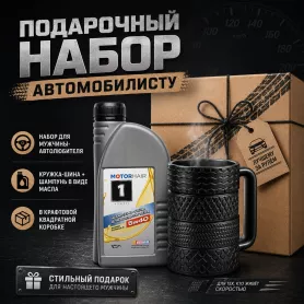 Подарочный набор для мужчин Автолюбителей