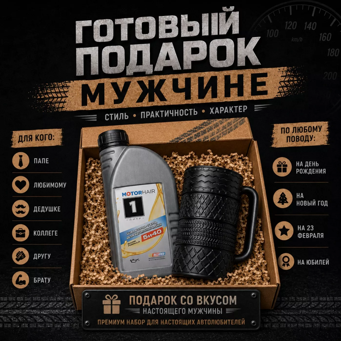 Подарочный бокс для мужчин - шампунь в стиле автомобильного масла, кружка шины, подарочная коробка
