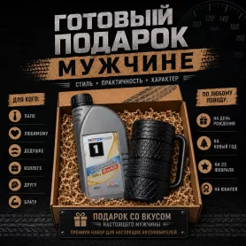 Подарочный набор для мужчин Автолюбителей-2