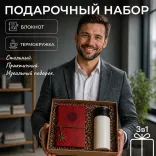 Подарочный набор Морской Волк - блокнот + термокружка